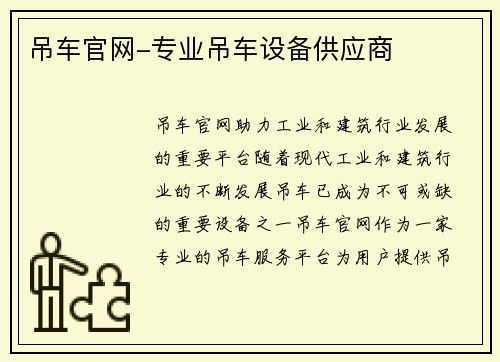 吊车官网-专业吊车设备供应商