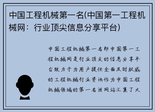 中国工程机械第一名(中国第一工程机械网：行业顶尖信息分享平台)