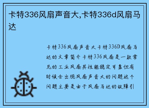 卡特336风扇声音大,卡特336d风扇马达