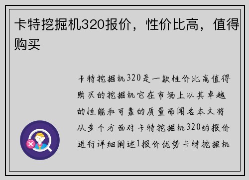 卡特挖掘机320报价，性价比高，值得购买