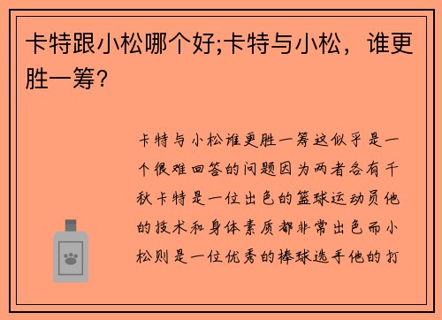 卡特跟小松哪个好;卡特与小松，谁更胜一筹？